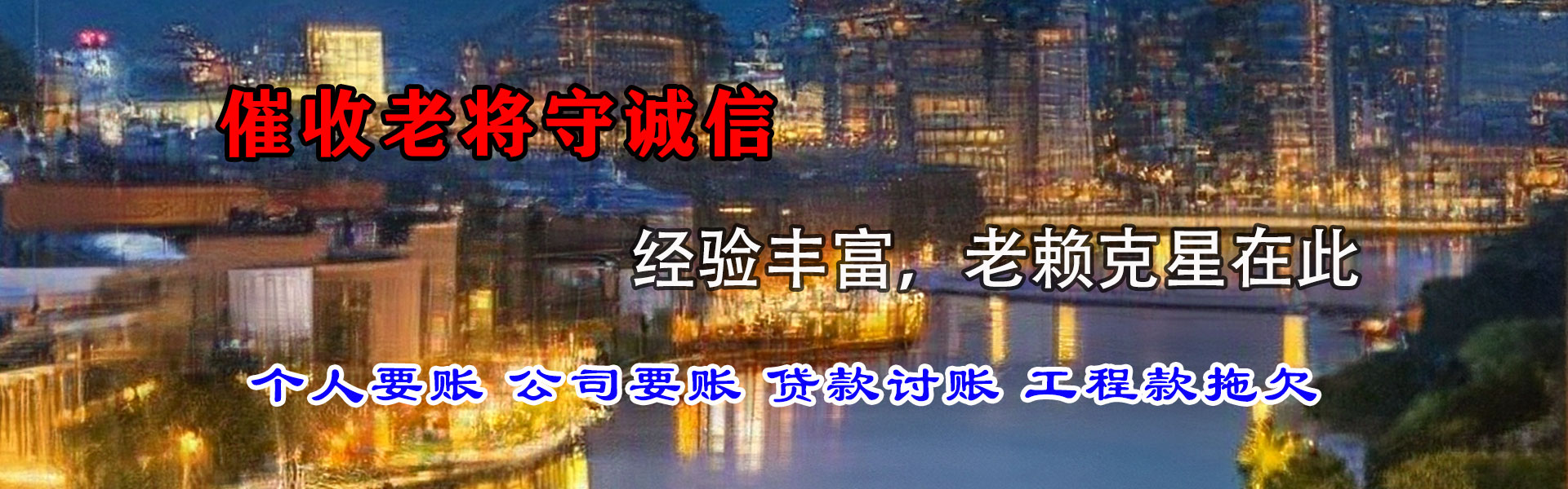 花都要债公司